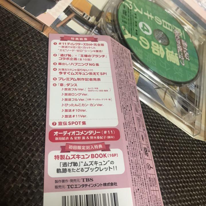 【未開封】逃げるは恥だが役に立つ DVD-BOX〈6枚組〉 逃げるは恥だが役に立つ／DVD-BOX（送料無料・6枚組） | TBS