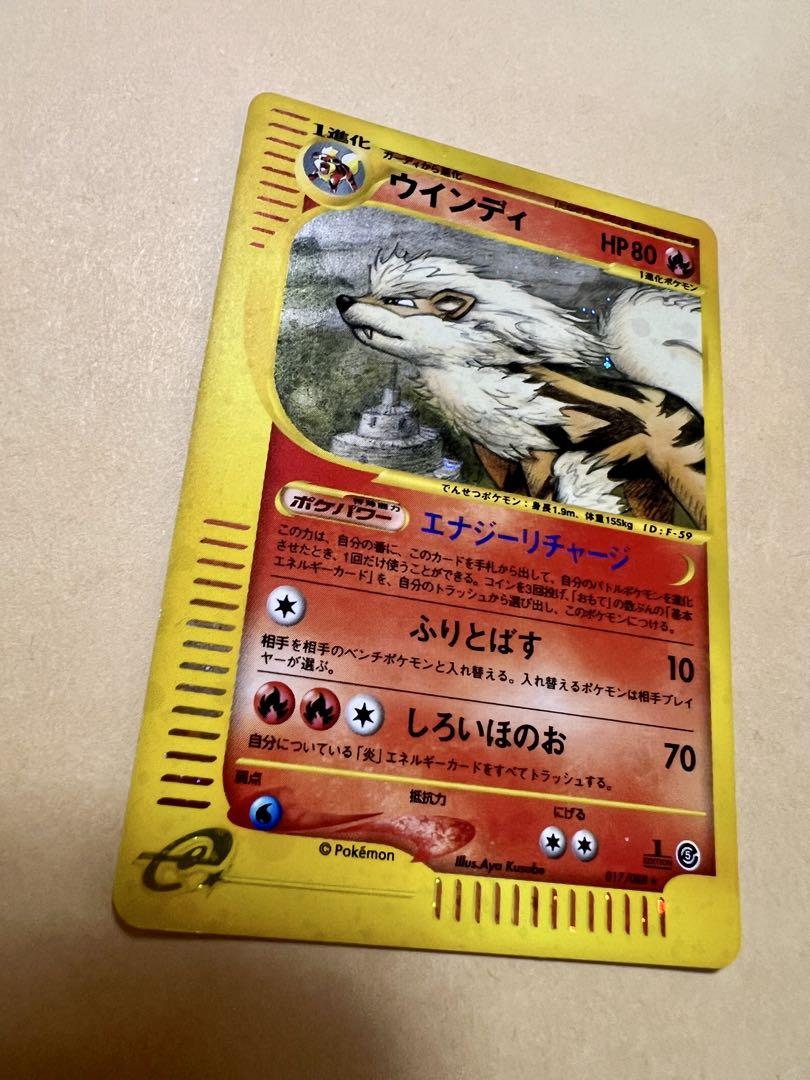 ポケモンカード ウインディ eカード 017/088 十字ホロ 渦巻きホロ