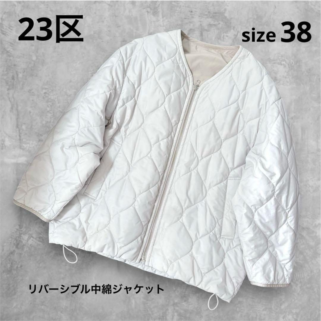 23区 2025aw 洗える リバーシブル キルティングジャケット ノーM 23区