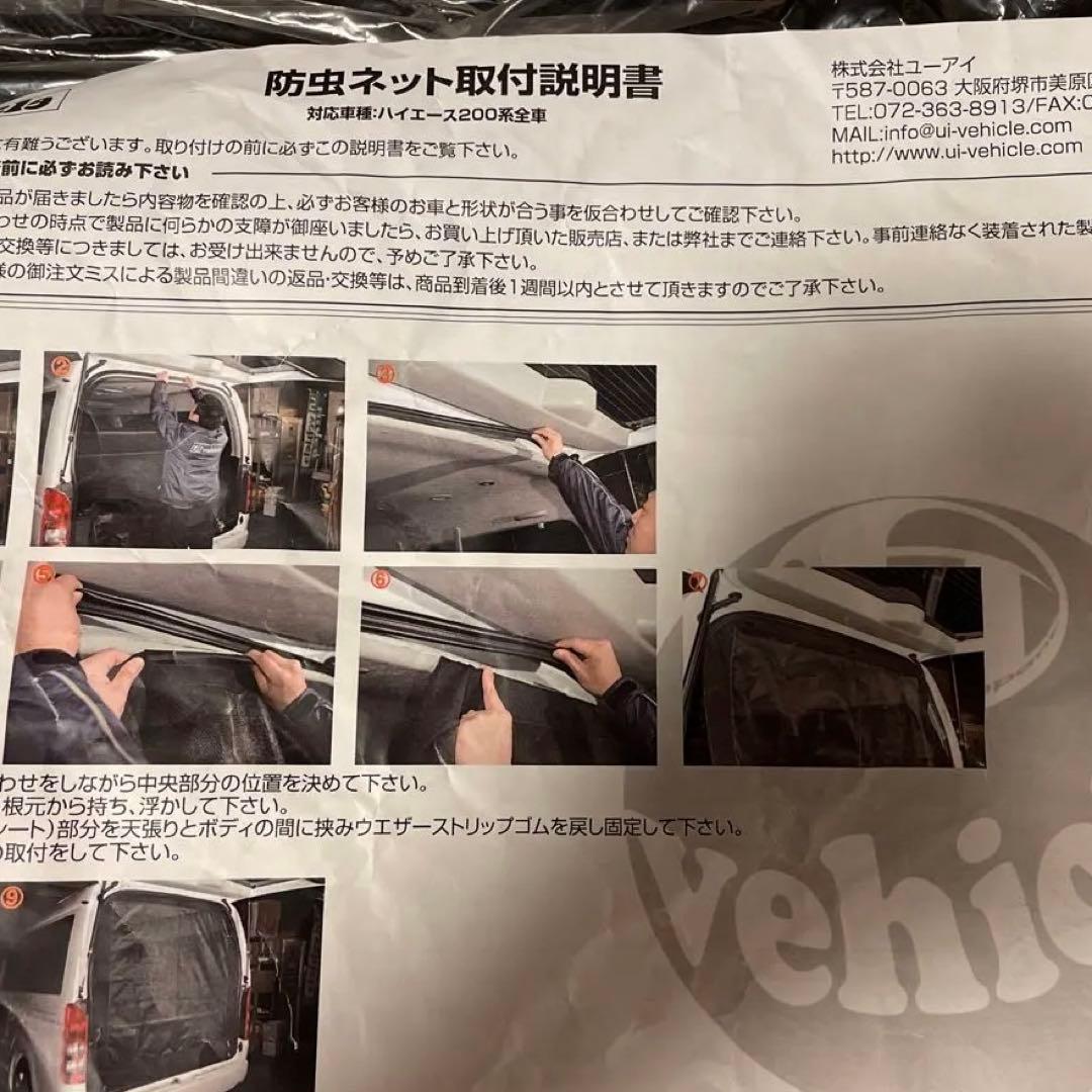 UI Vehicle 防虫ネット 標準・ワイド共通 右・左 UI Vehicle 防虫ネット 標準・ワイド共通 右・左