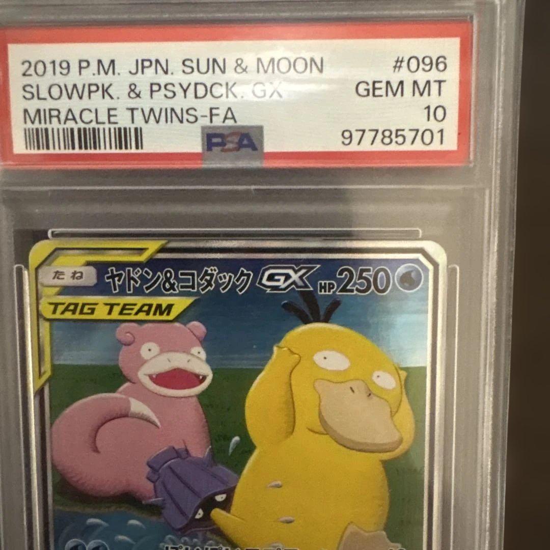 ヤドン&コダックGX SR SM11 ミラクルツイン 096/094 ヤドン&コダックGX SR SM11 ミラクルツイン 096/094 PSA10