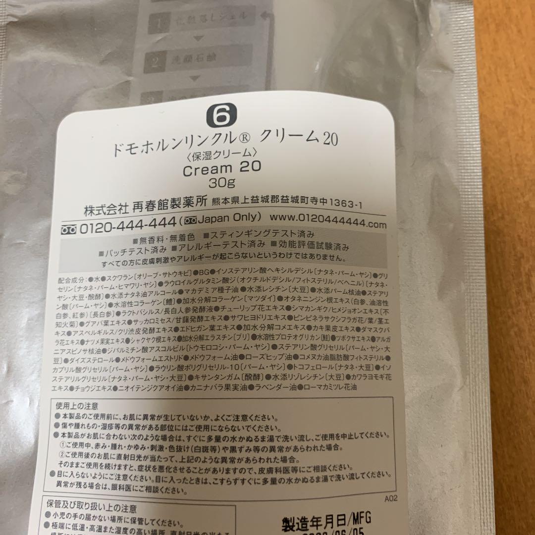 ドモホルンリンクル 30g BYNXE-m58303093141 クリーム20 新作低価