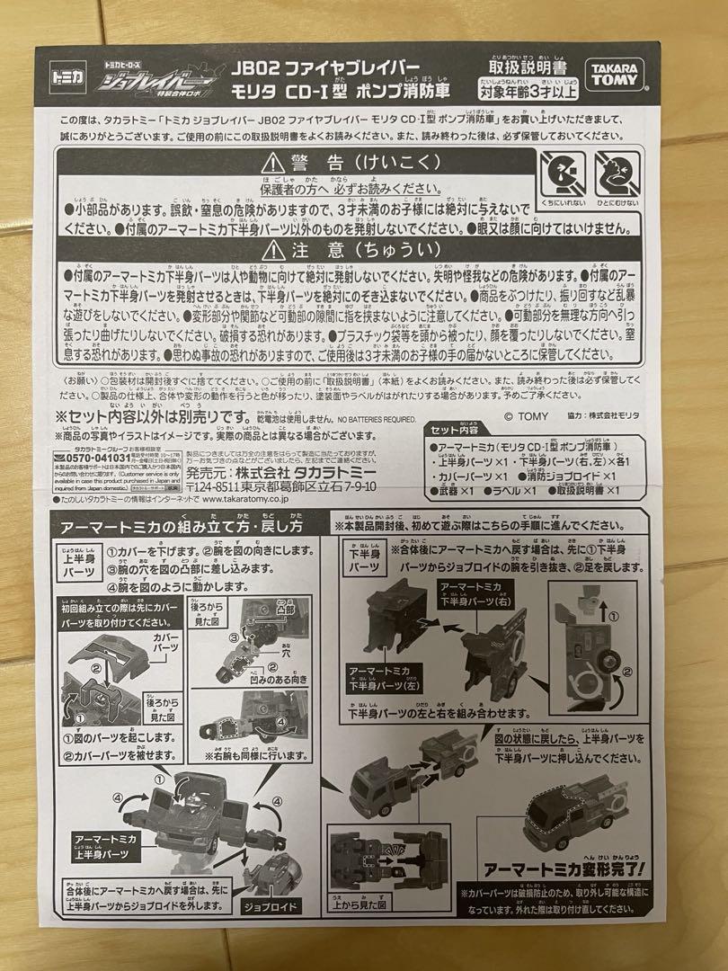 ジョブレイバー　ブレイバートランスポーター