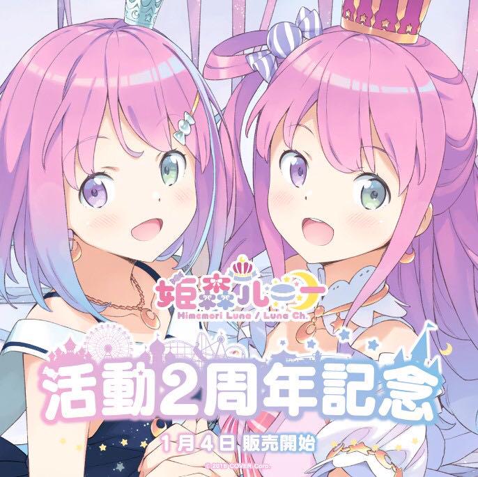 未開封 直筆サイン 数量限定ver. 姫森ルーナ 活動2周年記念