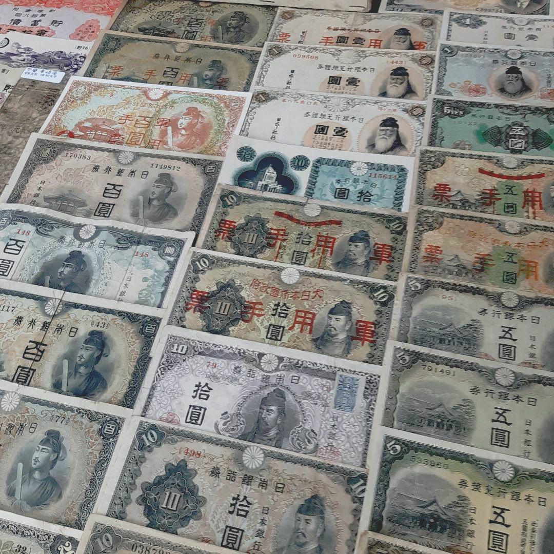 軍票 古札