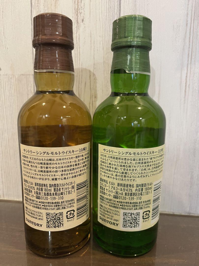 ウイスキー　山崎  白州　180ml  2個セット