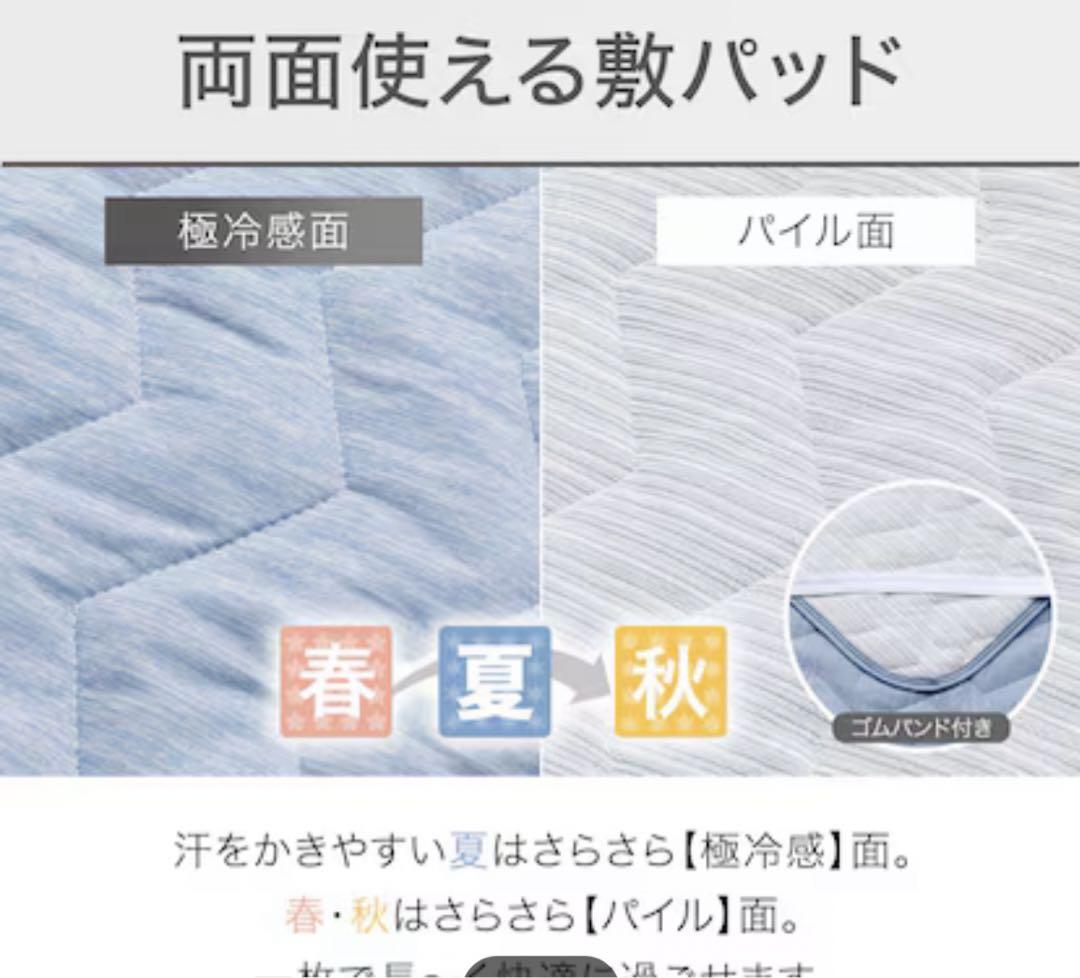 【N クールシングル】両面使える 敷パッド&肌ふとん&ピローパッド　3点セット