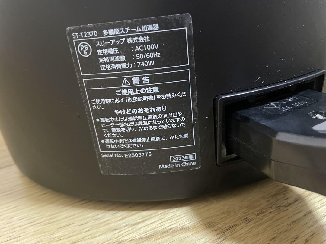 スリーアップ スチームポット　多機能スチーム加湿器　2023年製