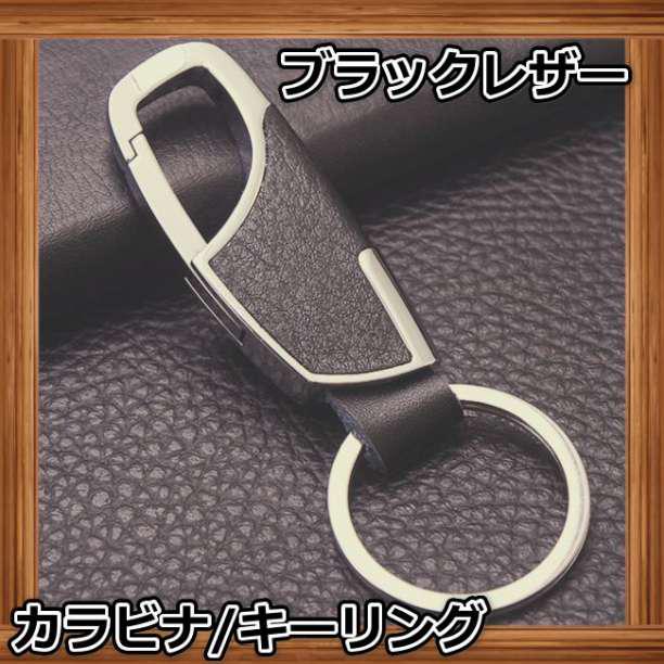 キーホルダー キーリング カラビナ レザー キーチェーン ブラック 黒 - メルカリ キーホルダー キーリング カラビナ レザー キーチェーン ブラック 黒 - メルカリ