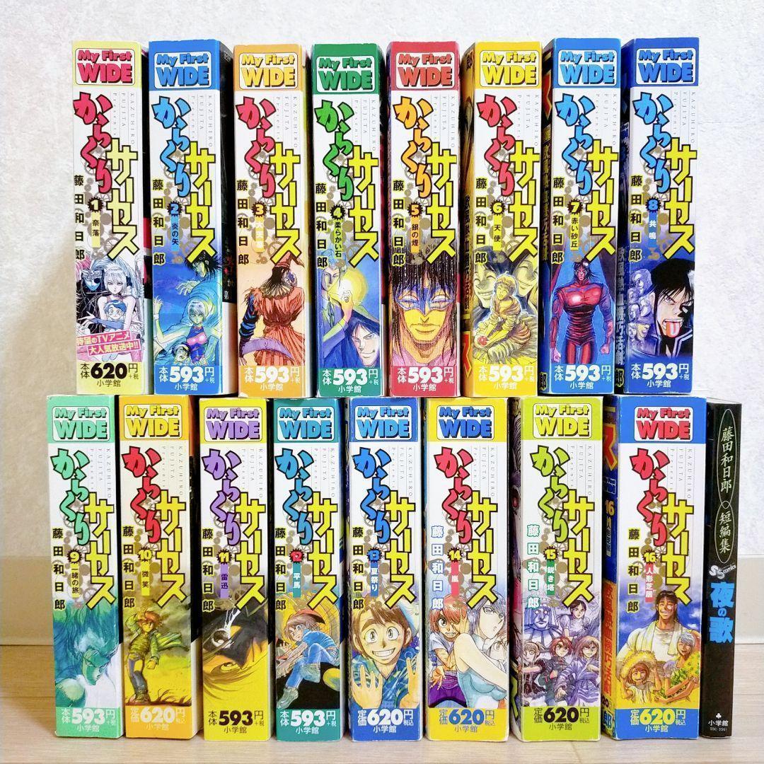 からくりサーカス コンビニ版 全16巻 完結セット 藤田和日郎 からくりサーカス コンビニ版 全16巻 完結セット 藤田和日郎