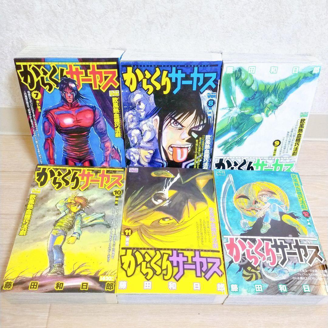 短編集付・17冊セット】からくりサーカス コンビニ版 1~16全巻