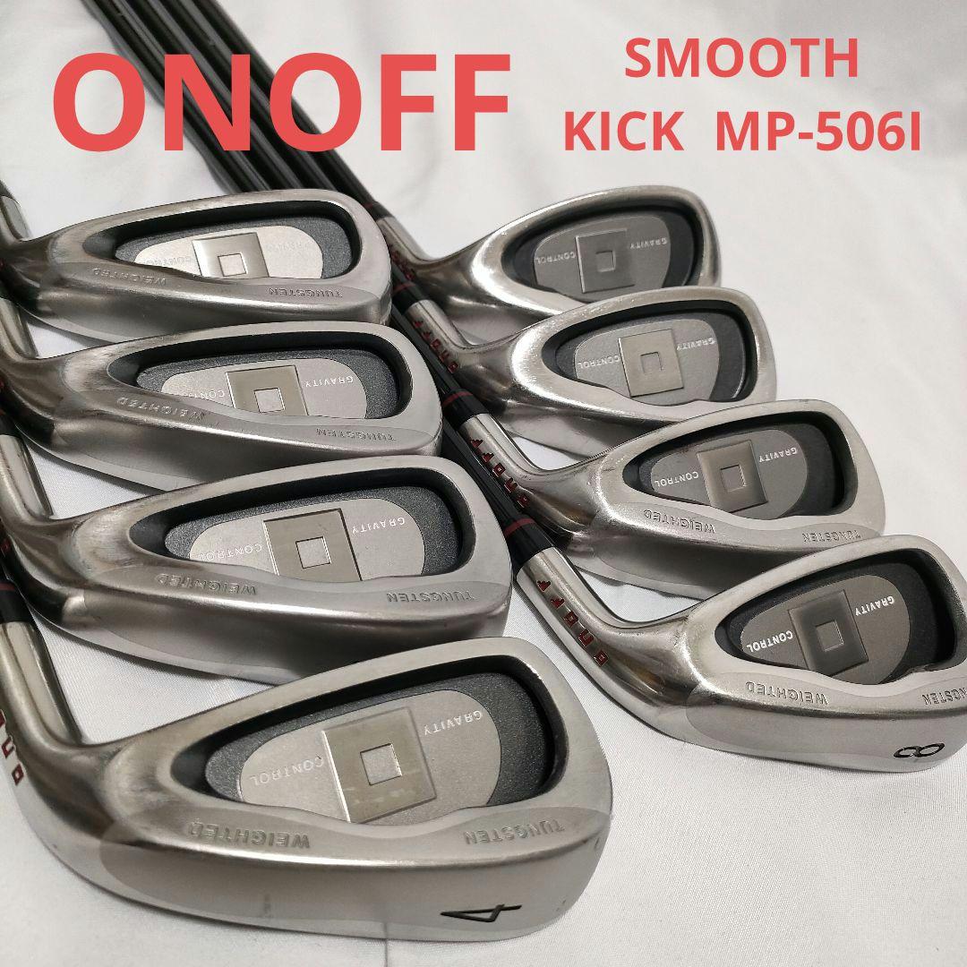 ONOFF SMOOTH KICK MP-506I 4〜P.S 全8本セット R - メルカリ ONOFF SMOOTH KICK MP-506I 4〜P.S 全8本セット R - メルカリ