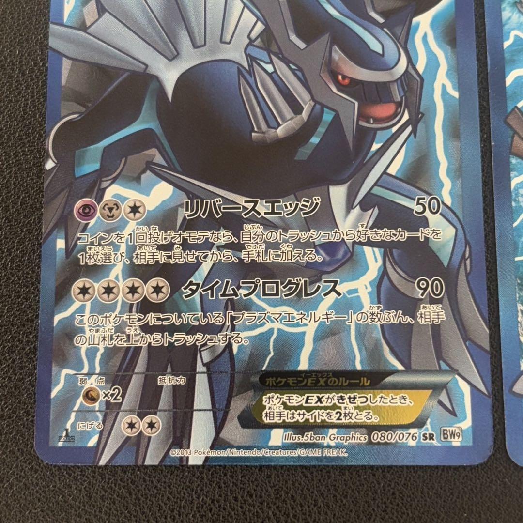 ポケモンカード　ディアルガEX パルキアEX プラズマ団　sr