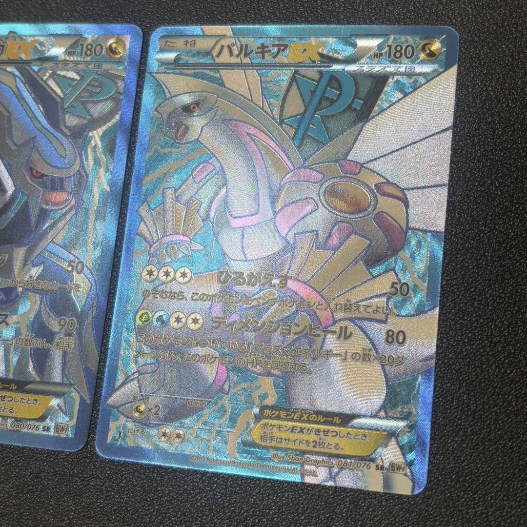 ポケモンカード　ディアルガEX パルキアEX プラズマ団　sr