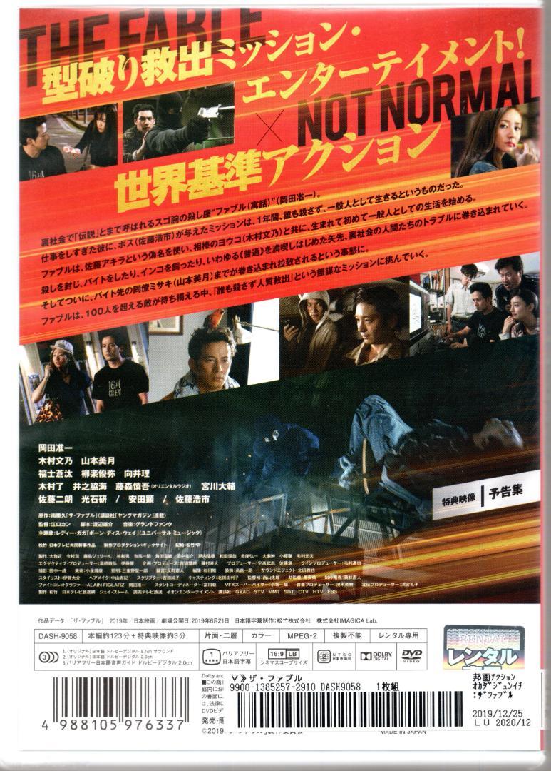ザ・ファブル [DVD]岡田准一 木村文乃 山本美月 福士蒼汰 柳楽優