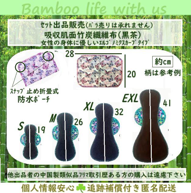 アート花柄④＆ポーチ×3■防水布ナプキン　オーガニック竹　ライナー〜夜用〜尿漏れ