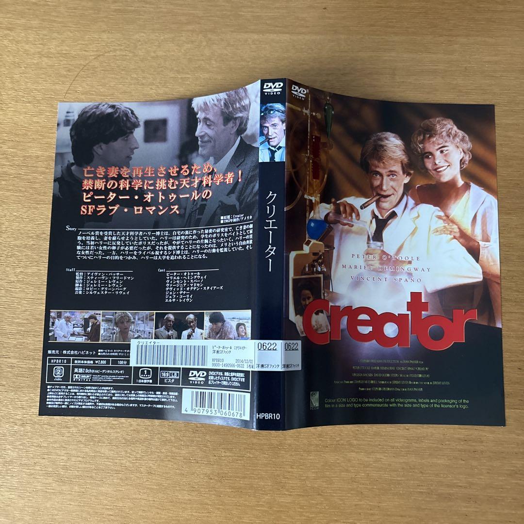 クリエーター creator ('85)DVDレンタル落ち ピーター