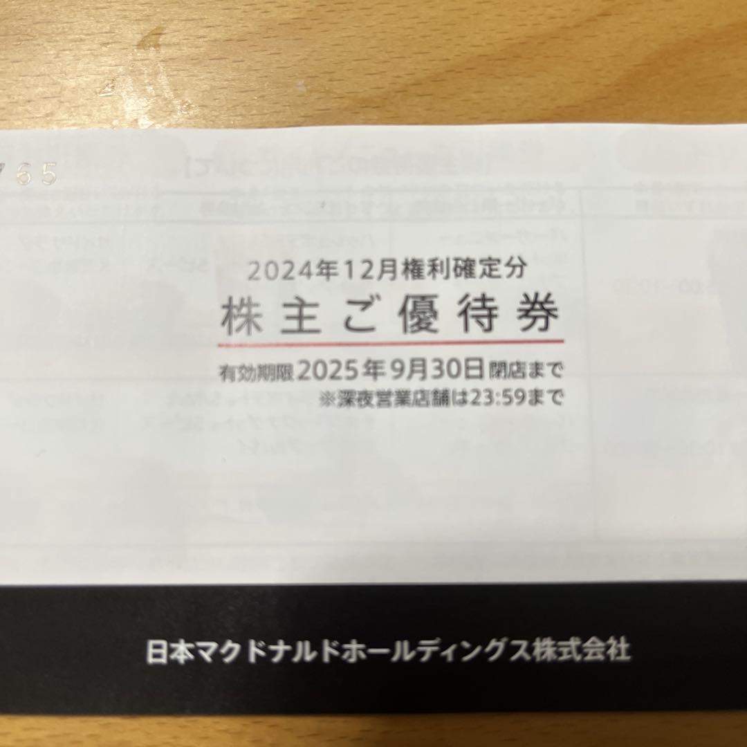 日本マクドナルド 株主優待券( 6枚組)