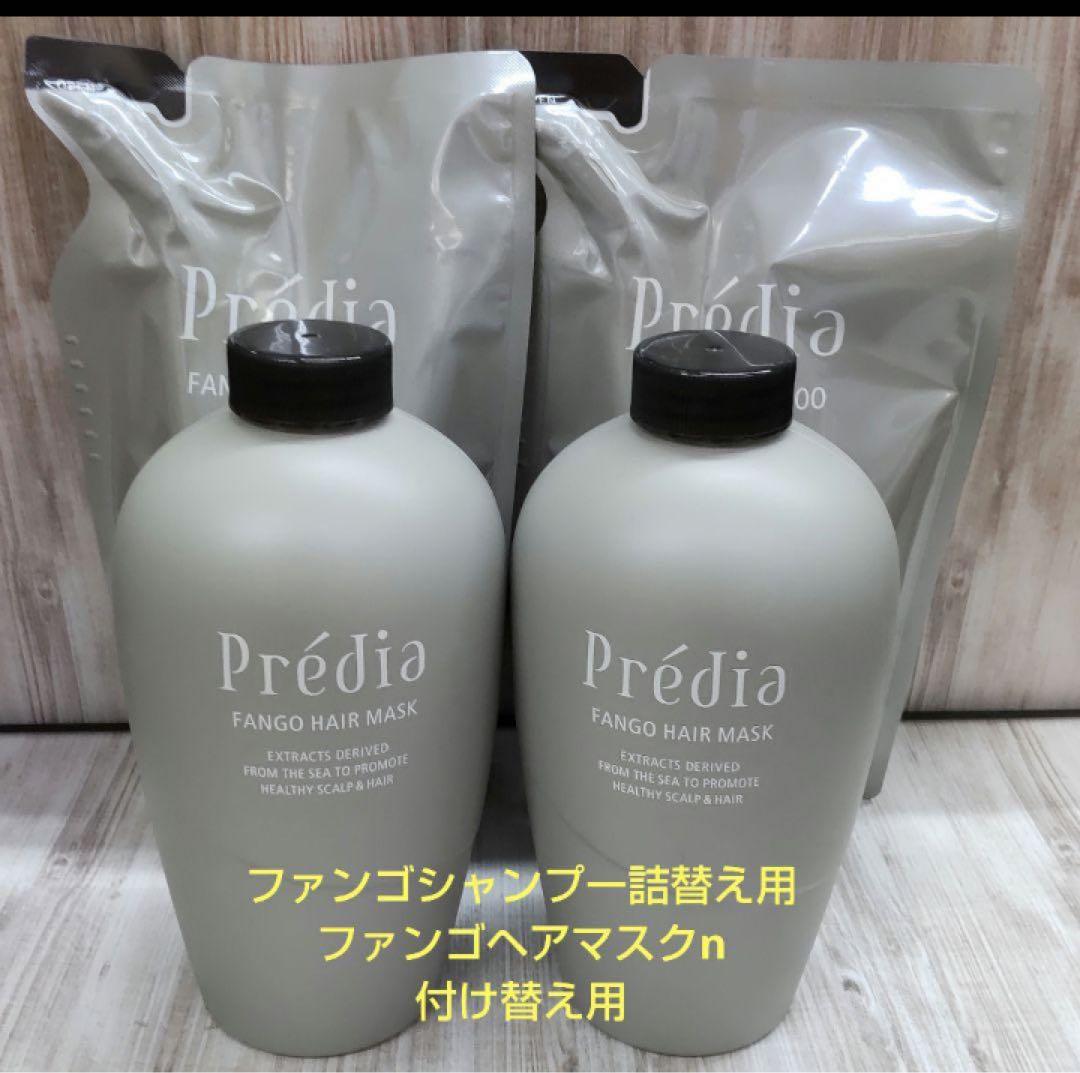 ファンゴシャンプー ２個 & ヘアマスクn ２個セット （プレディア） ファンゴ ヘアマスク n｜Predia プレディア｜Predia