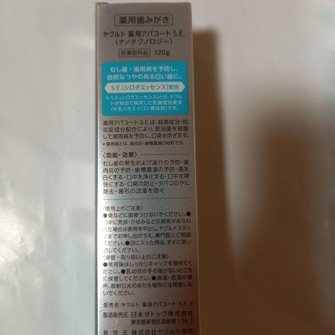 S.E. 歯磨き粉