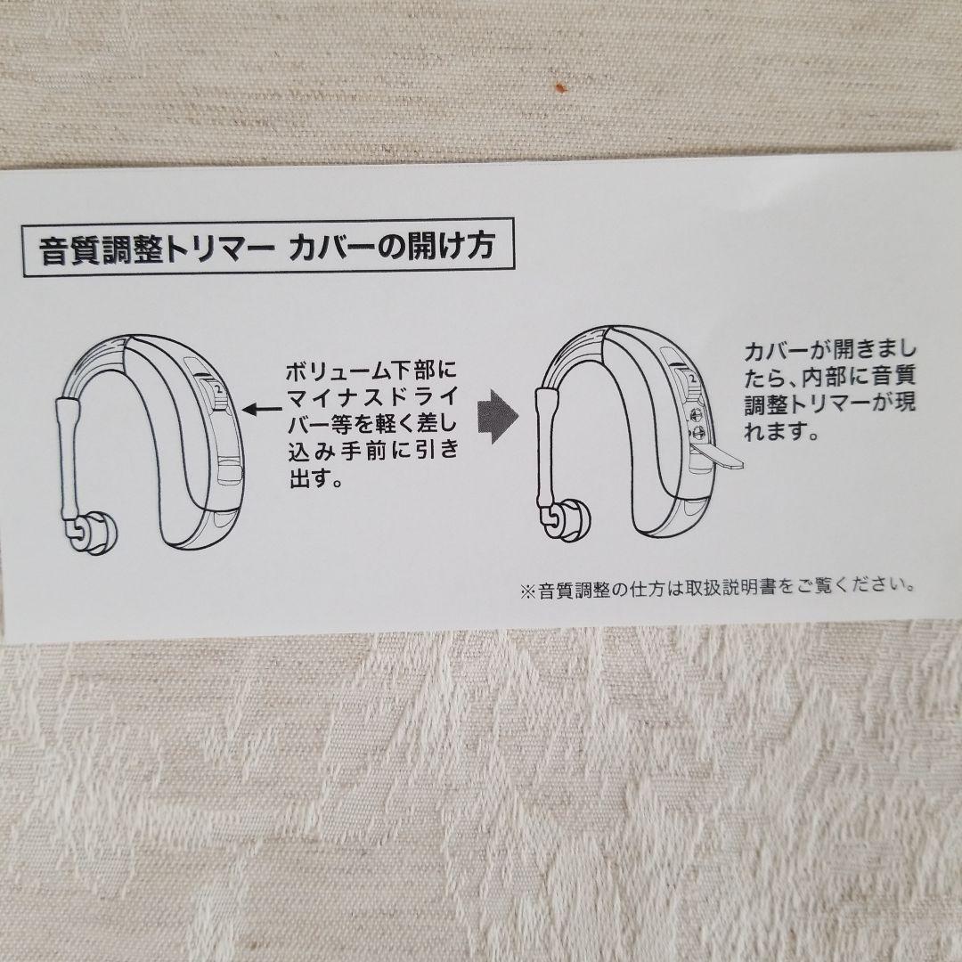 集音器　電池式　新品未使用　Beltone  ターンBTE 耳かけ型