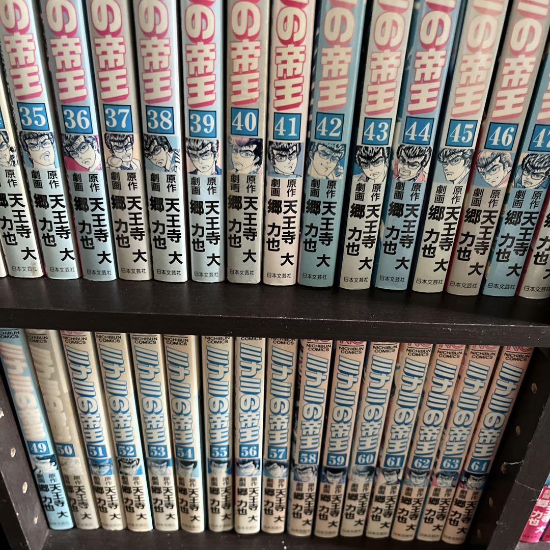 ミナミの帝王1〜131巻セット