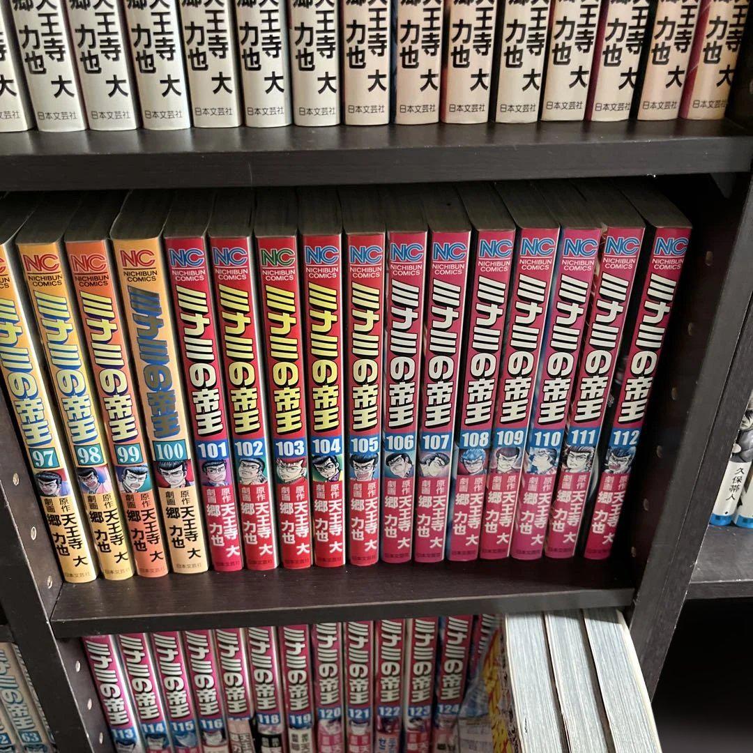 ミナミの帝王1〜131巻セット
