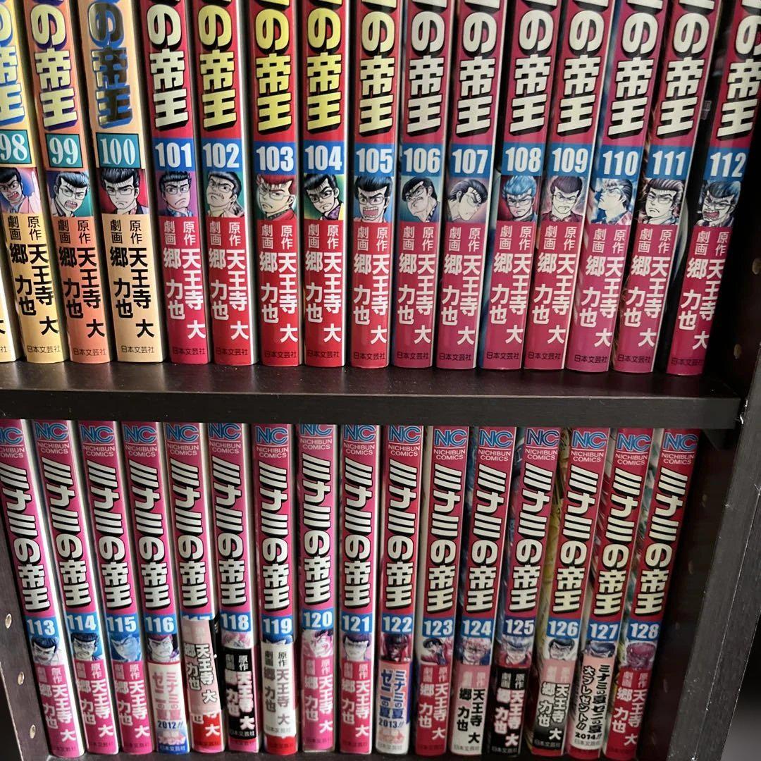 ミナミの帝王1〜131巻セット