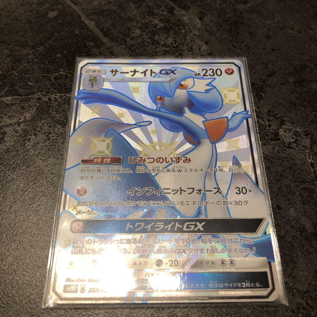 完売 ポケカ サーナイトgx Ssr Www Coffee Isshin Com
