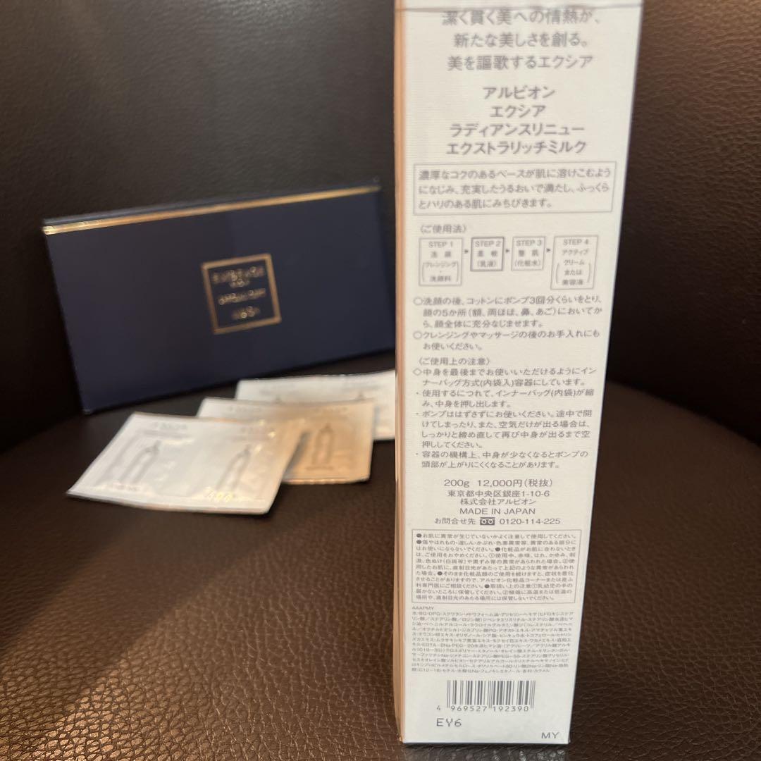 アルビオン　エクシア　ラディアンスリニューエクストラリッチミルク