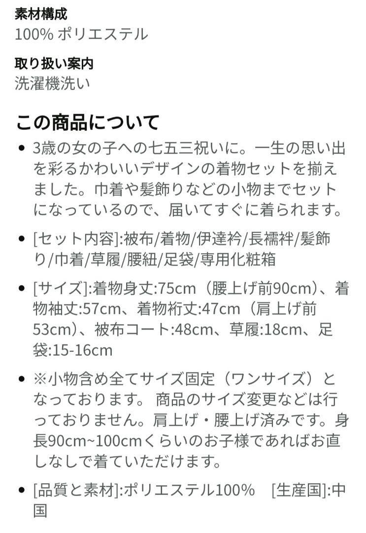 七五三 3歳 女の子 着物 セット 被布 小物 フルセット 753 華やか A