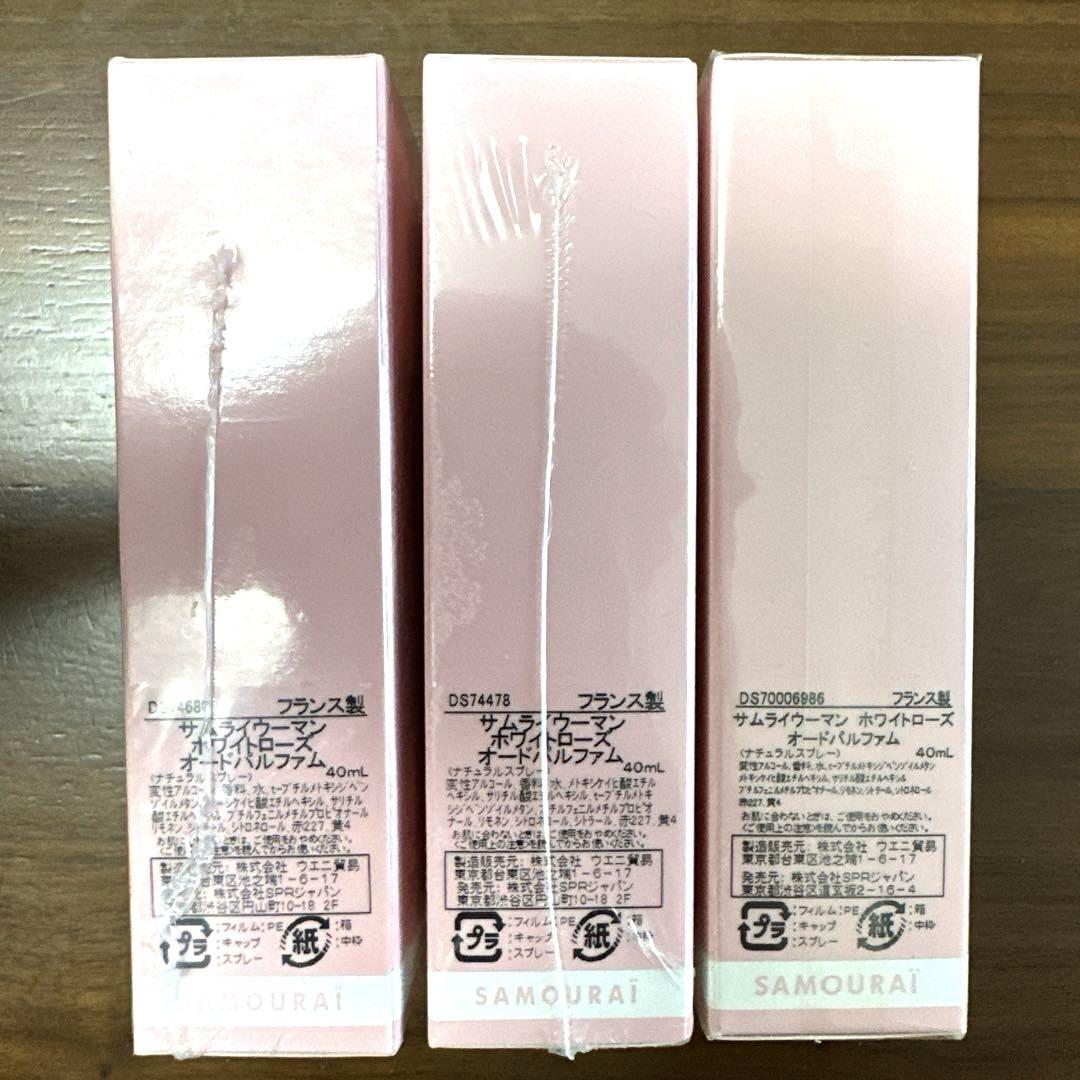 【新品未使用】サムライ ウーマン ホワイトローズ 40ml 未開封　お得セット