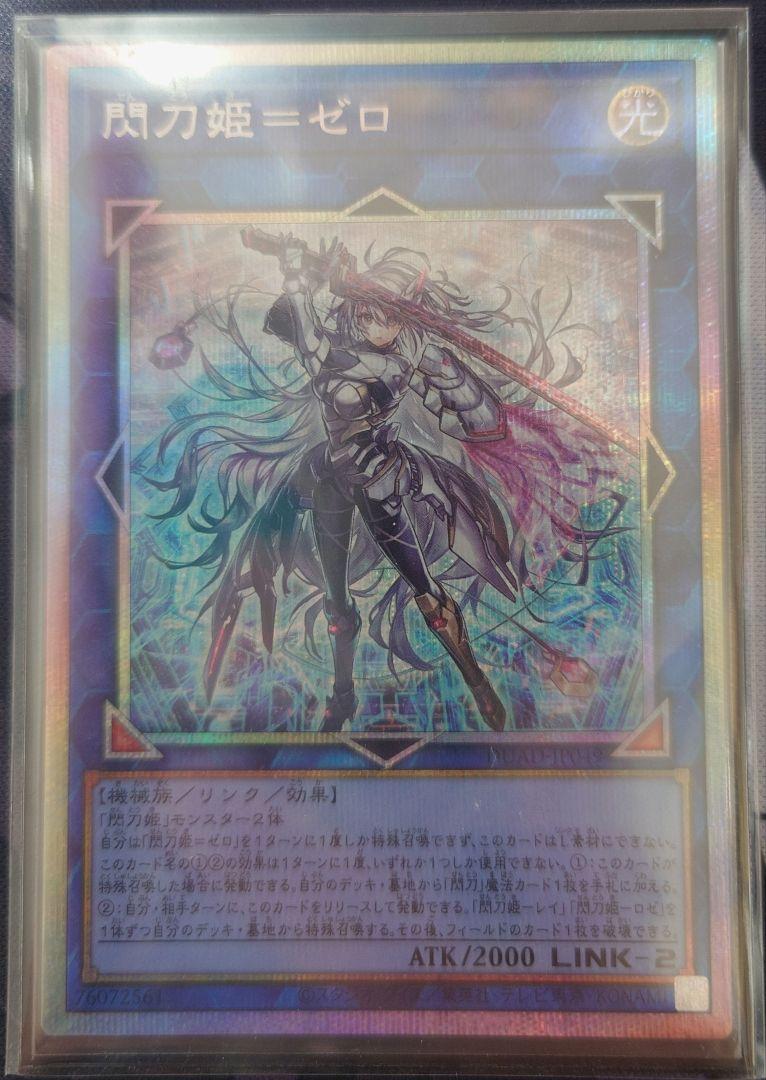 遊戯王 閃刀姫-ゼロ プリズマティックシークレットレア - メルカリ
