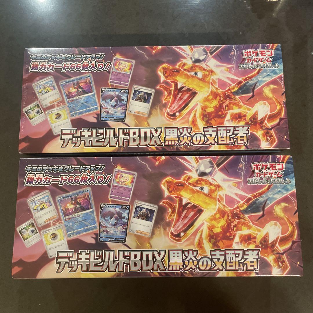 デッキビルドBOX 黒炎の支配者　シュリンク付き