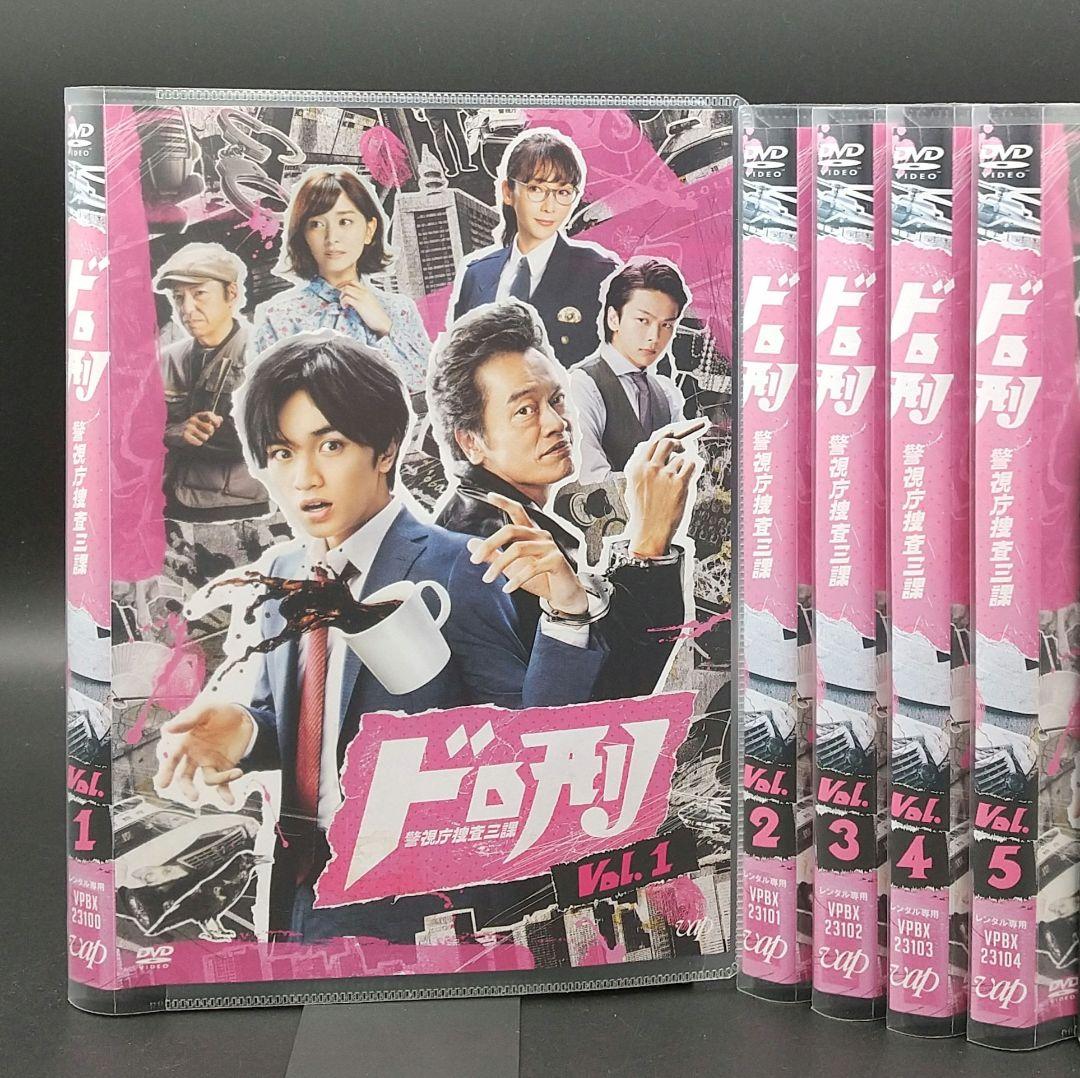 ドロ刑 警視庁捜査三課 DVD 全5巻 全巻セット 中島健人 遠藤憲一 ドロ刑 -警視庁捜査三課-」DVD-BOX | 日テレポシュレ本店 日本