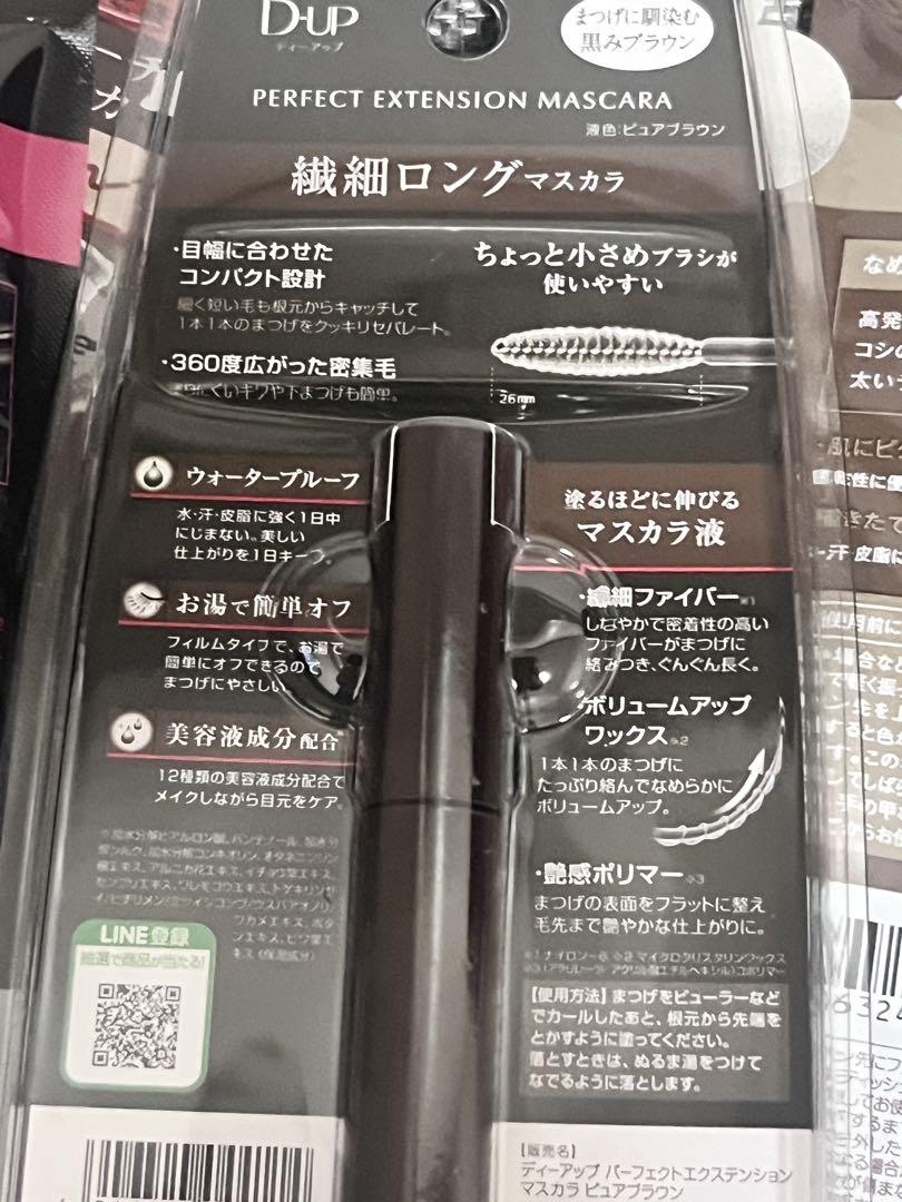 新品未開封 D-UP リキッドアイライナーとマスカラ6点セット まとめ売り
