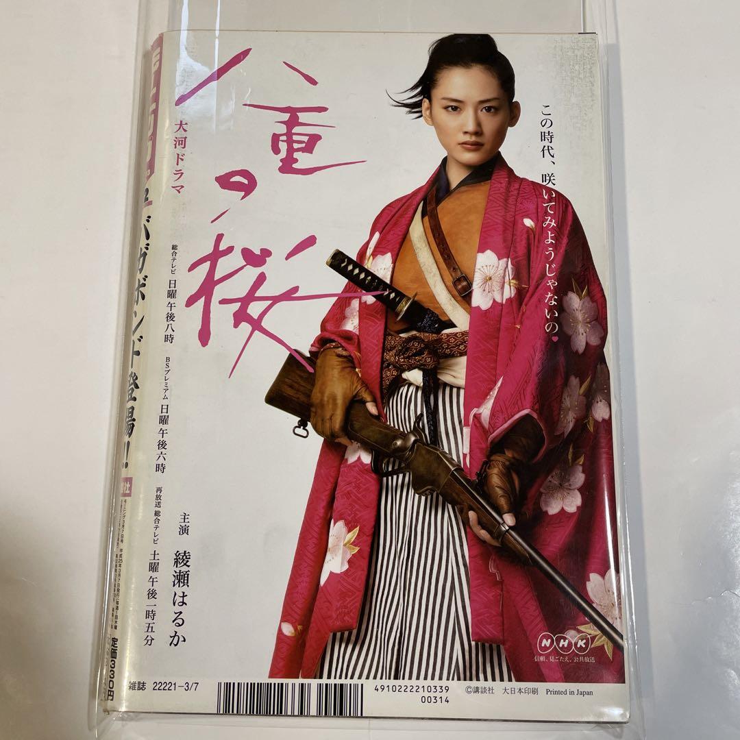 井上雄彦　バガボンド表紙　週刊モーニング 2013年 12号