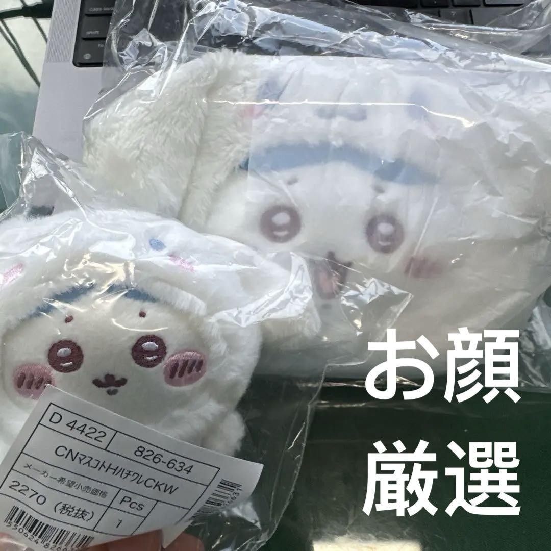 サンリオ ちいかわ マスコットキーホルダー ぬいぐるみ ハチワレ
