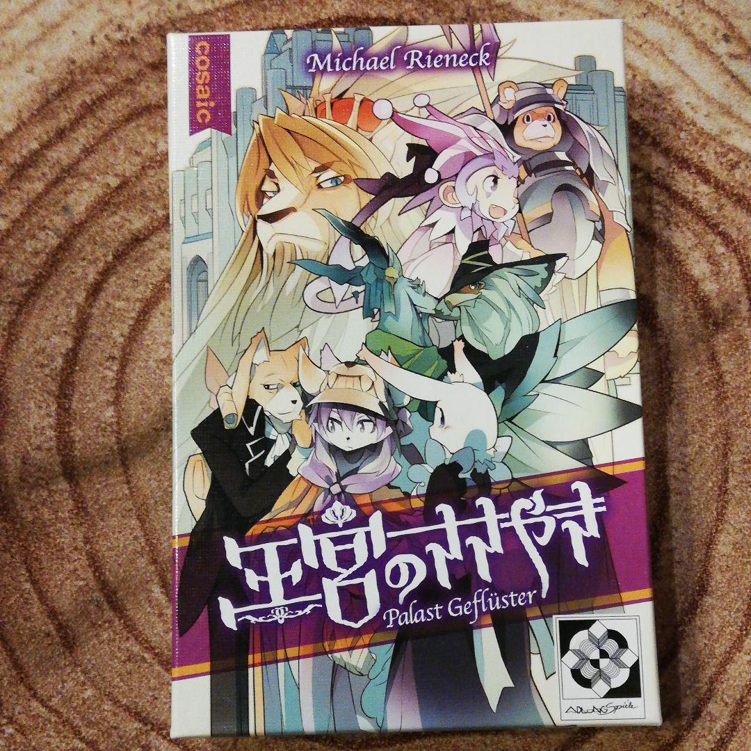 メルカリ 王宮のささやき ボードゲーム おもちゃ 2 400 中古や未使用のフリマ メルカリ 王宮のささやき ボードゲーム おもちゃ 2 400 中古や未使用のフリマ