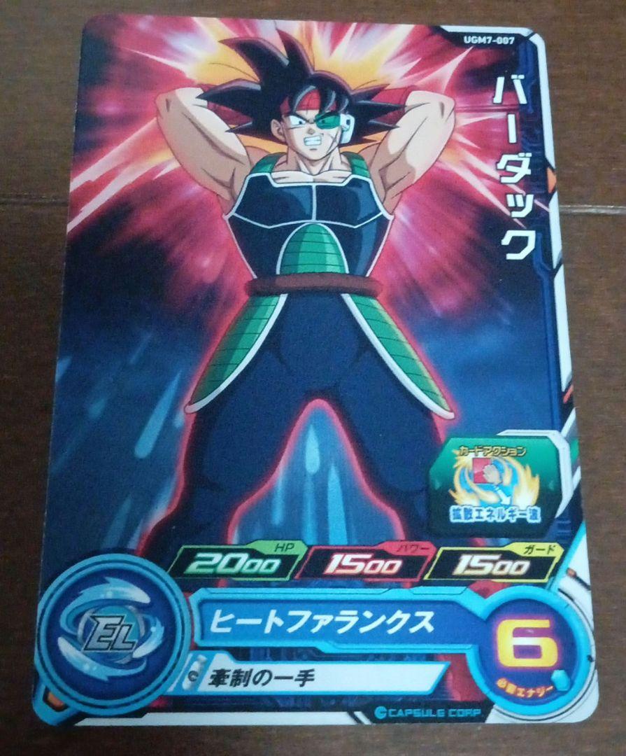 ドラゴンボールヒーローズugm7-007バーダック野○先輩?!