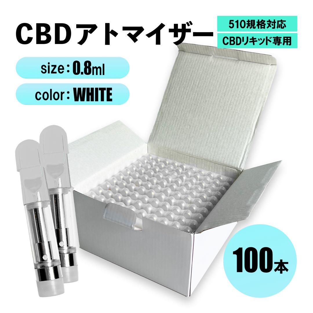0.8ml CBD アトマイザー カートリッジ ホワイト 100本 テルペン