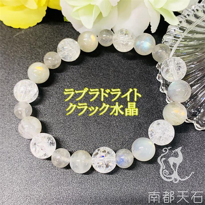 新商品】ラブラドライト☆クラック水晶天然石パワーストーンブレスレット開運幸運 - メルカリ 新商品】ラブラドライト☆クラック水晶天然石パワーストーンブレスレット開運幸運 - メルカリ