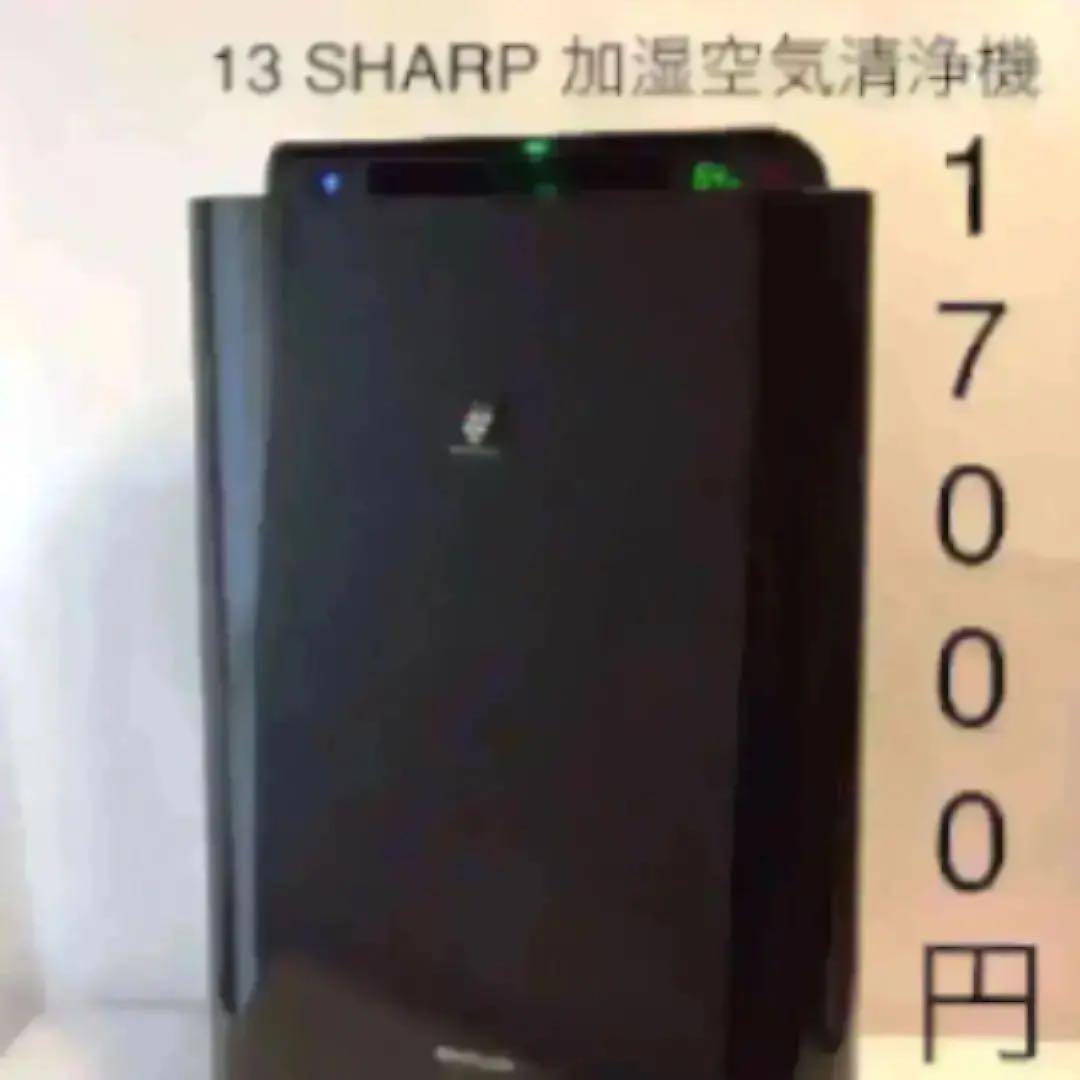 13安心の返品可能 SHARP シャープ 空気清浄機 黒 ブラック
