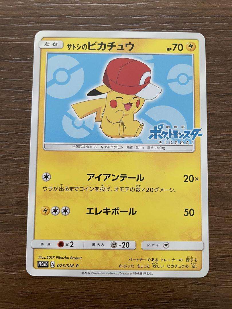 H*i様 サトシのピカチュウ 7枚セット