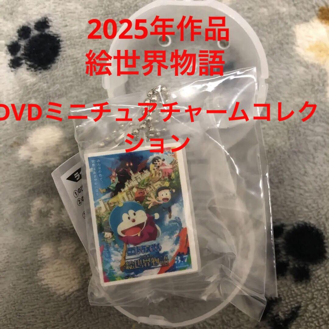 21種類セット 映画ドラえもん DVDミニチュアチャームコレクション 楽天市場】映画ドラえもん DVDミニチュアチャームコレクション