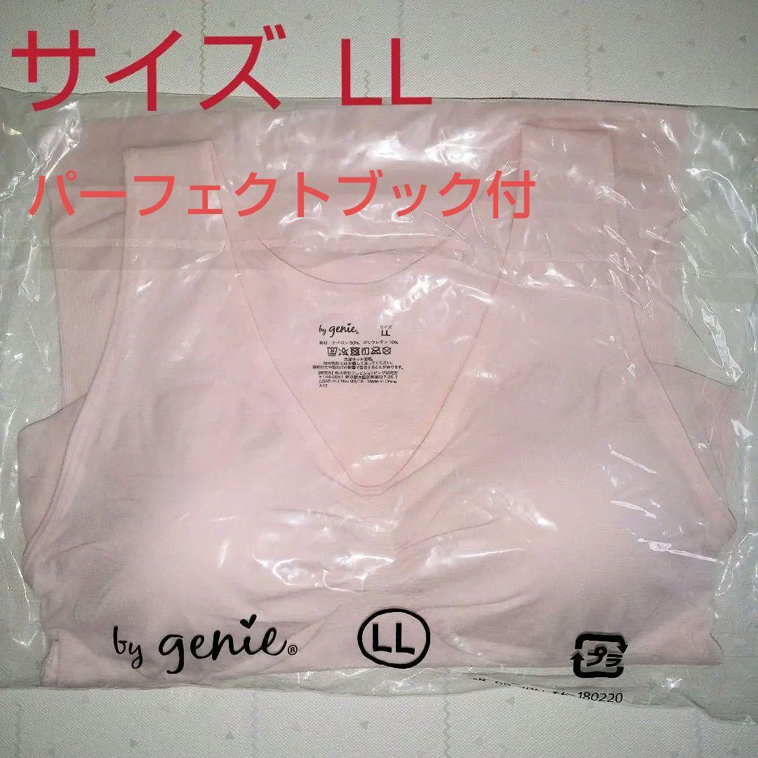 1485円 最大86%オフ! ベイビーピンク LLサイズ ジニエ グラマーシェイプ エアーフィット 正規品