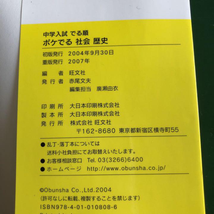 メルカリ 中学入試でる順ポケでる社会歴史 ポケット版 参考書 390 中古や未使用のフリマ メルカリ 中学入試でる順ポケでる社会歴史 ポケット版 参考書 390 中古や未使用のフリマ