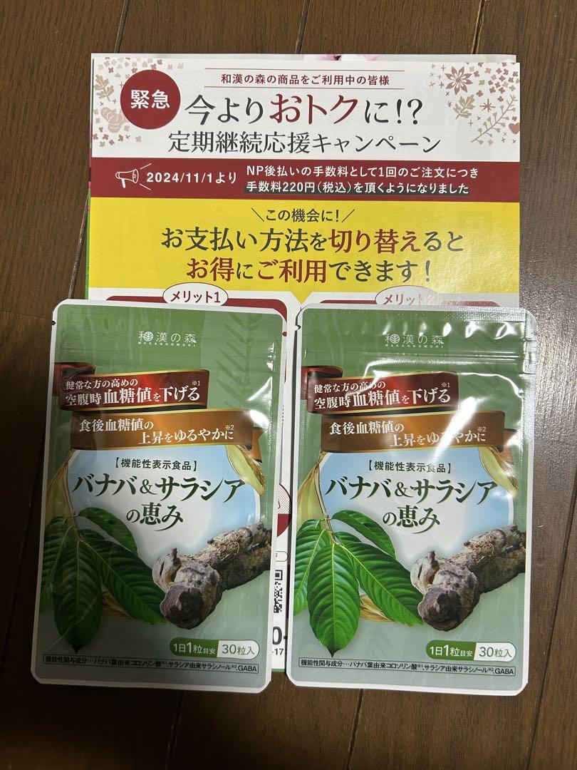 バナバとサプリの恵み ニセット