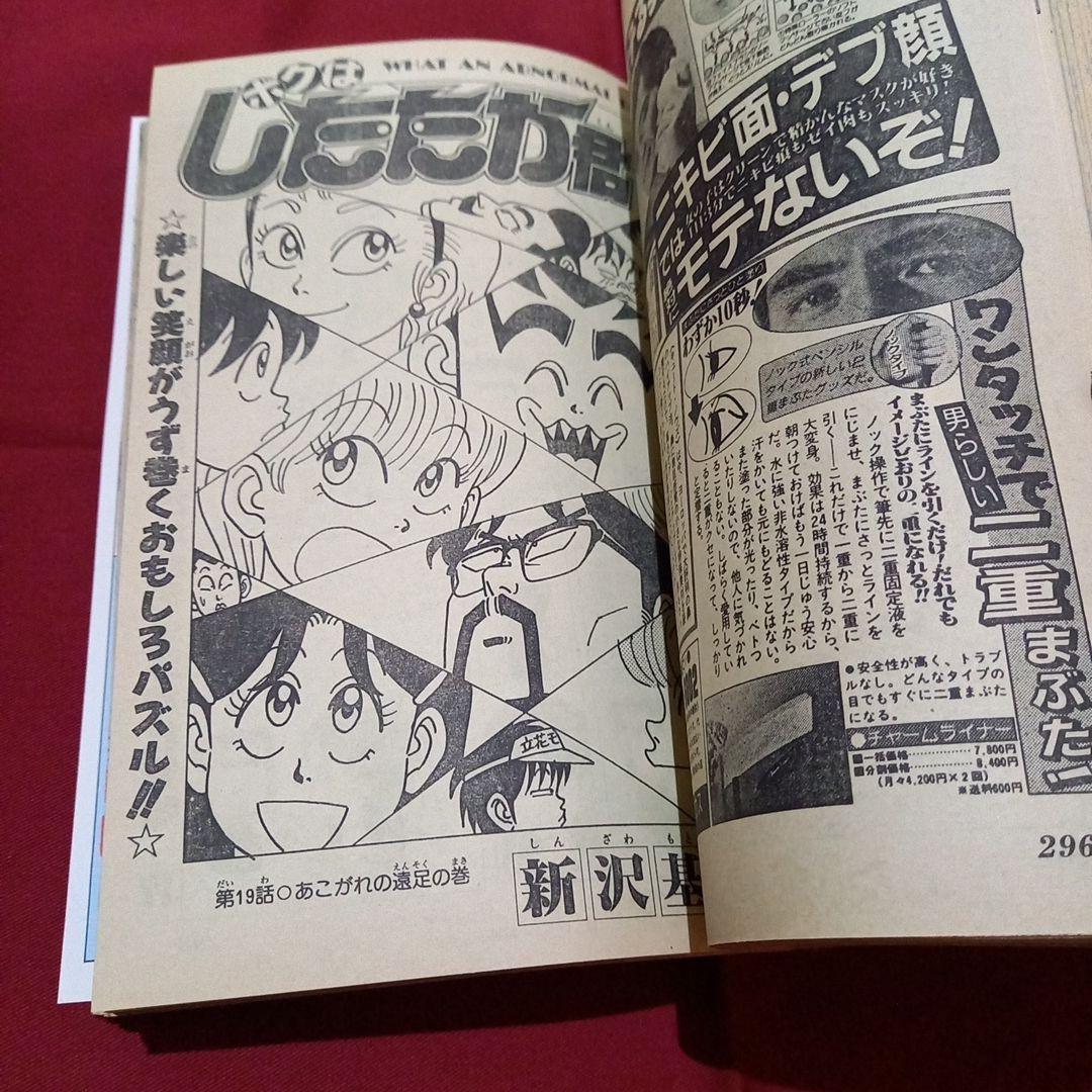 当時物美品】週刊 少年 ジャンプ 1989年17号 漫画 アニメ
