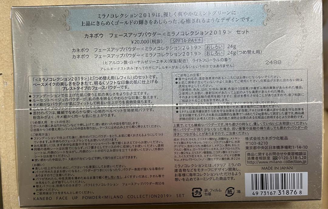 カネボウ フェースアップパウダー ミラコレクション2019 24gx24g 新品